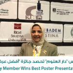 عضو هيئة تدريس دار العلوم تحصد جائزة أفضل عرض ملصق علمي-01