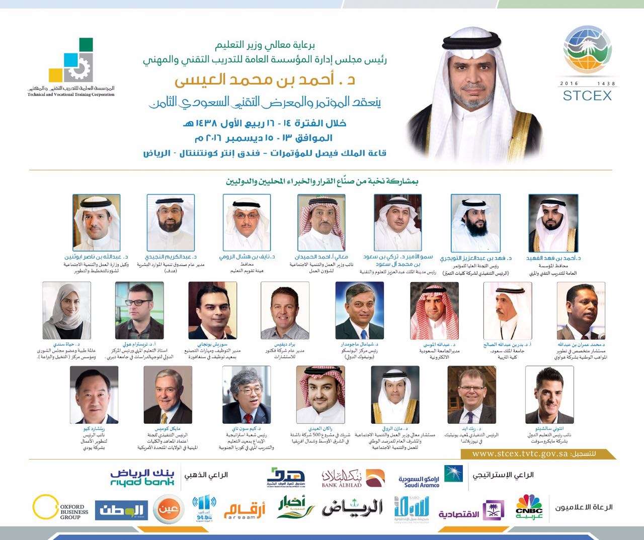 دعوة لحضور المؤتمر والمعرض التقني السعودي الثامن  برعاية معالي وزير التعليم