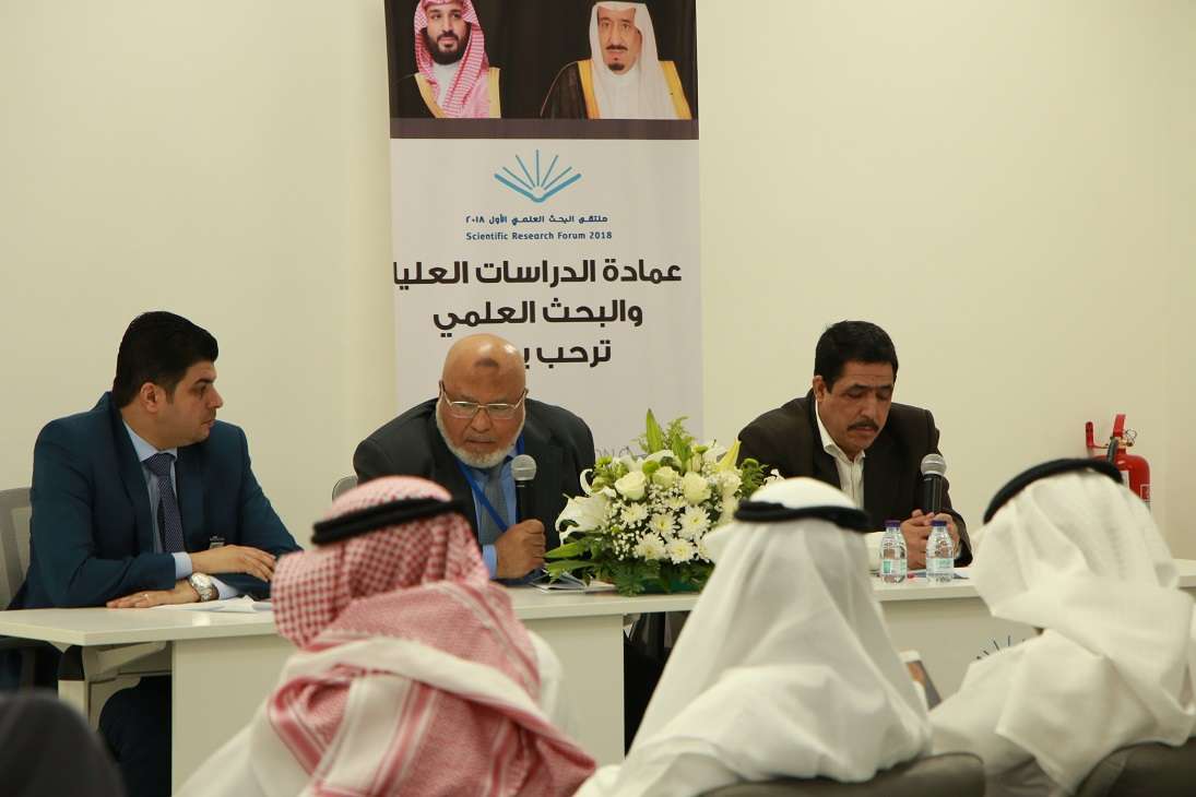 Dar Al Uloom University Holds First Scientific Research Forum