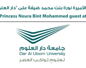 HRH Princess Noura Bint Mohammed guest at DAU