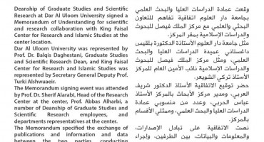 توقيع اتفاقية تفاهم مع مركز الملك فيصل للبحوث والدراسات الإسلامية