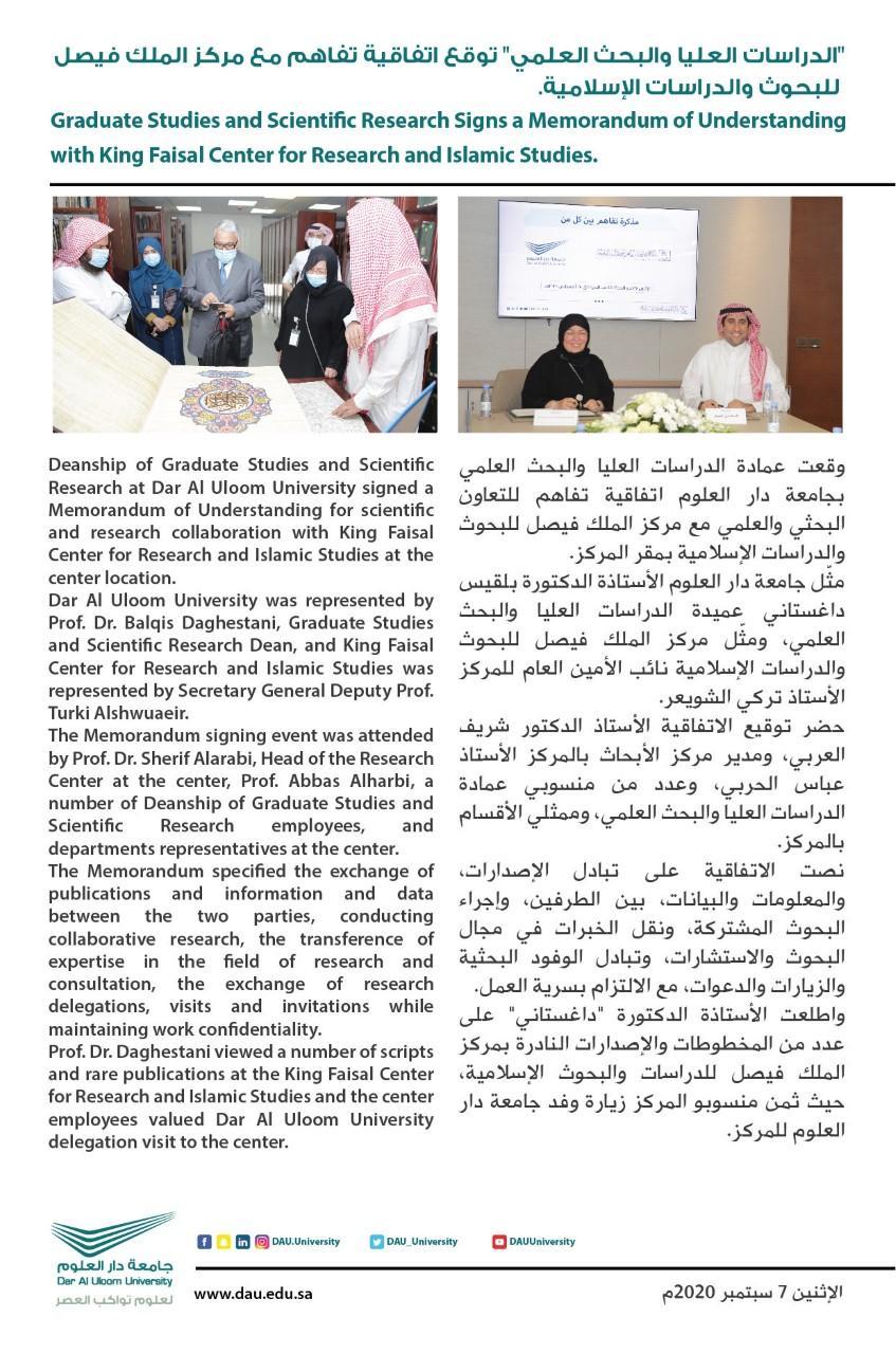 توقيع اتفاقية تفاهم مع مركز الملك فيصل للبحوث والدراسات الإسلامية