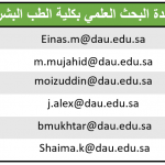 وحدة-البحث-العلمي-كلية-الطب-البشري-عربي