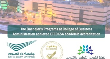 برامج البكالوريوس في كلية إدارة الأعمال تحصل على الاعتماد الأكاديمي من هيئة تقويم التعليم والتدريب