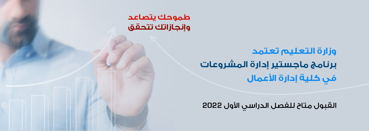 Ministry of Education Approved the Master of Project Management Program (MPM) at College of Business Administration