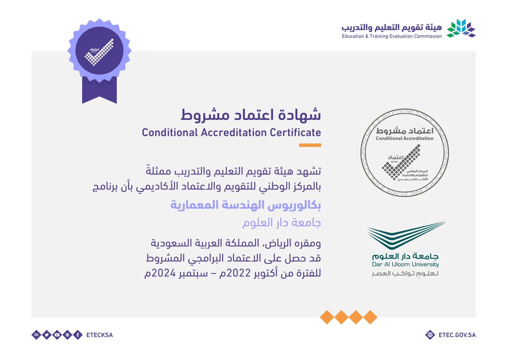 كلية الهندسة المعمارية والتصميم الرقمي تحصل على الاعتماد البرامجي من هيئة تقويم التعليم والتدريب