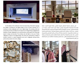 كلية الهندسة المعمارية والتصميم الرقمي تشارك في الاحتفال باليوم العالمي للغة العربية