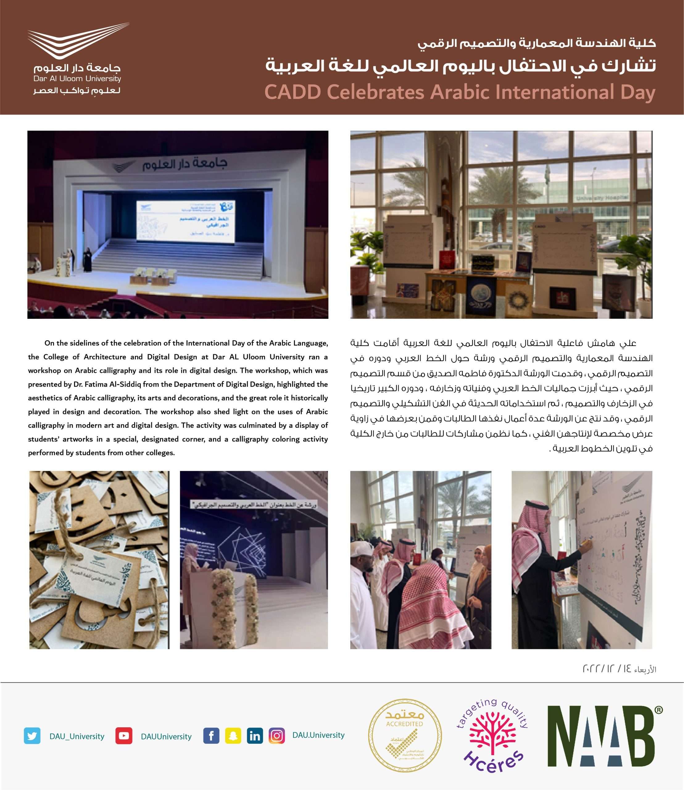 كلية الهندسة المعمارية والتصميم الرقمي تشارك في الاحتفال باليوم العالمي للغة العربية