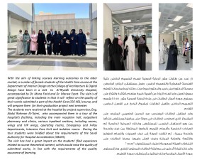 طالبات التصميم الداخلي في زيارة لمستشفى الرياض الجامعي