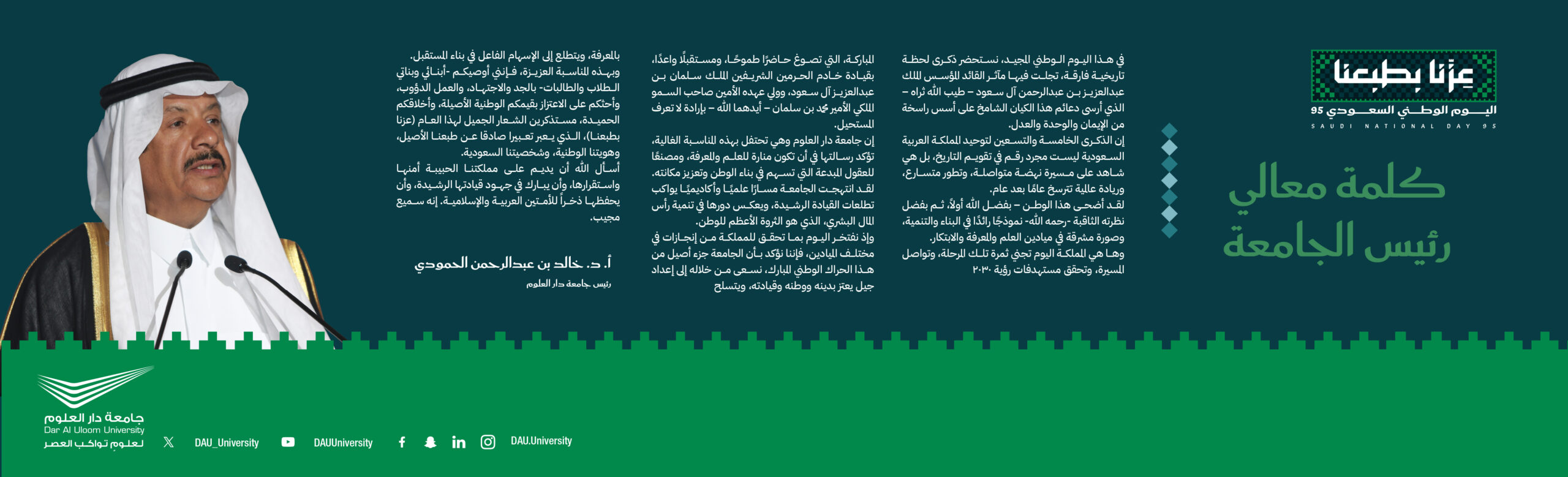 كلمة رئيس الجامعة