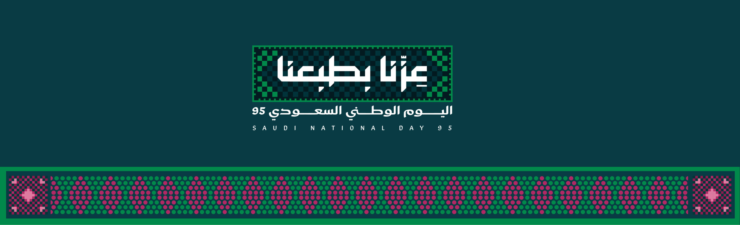 تهنئة بمناسبة اليوم الوطني