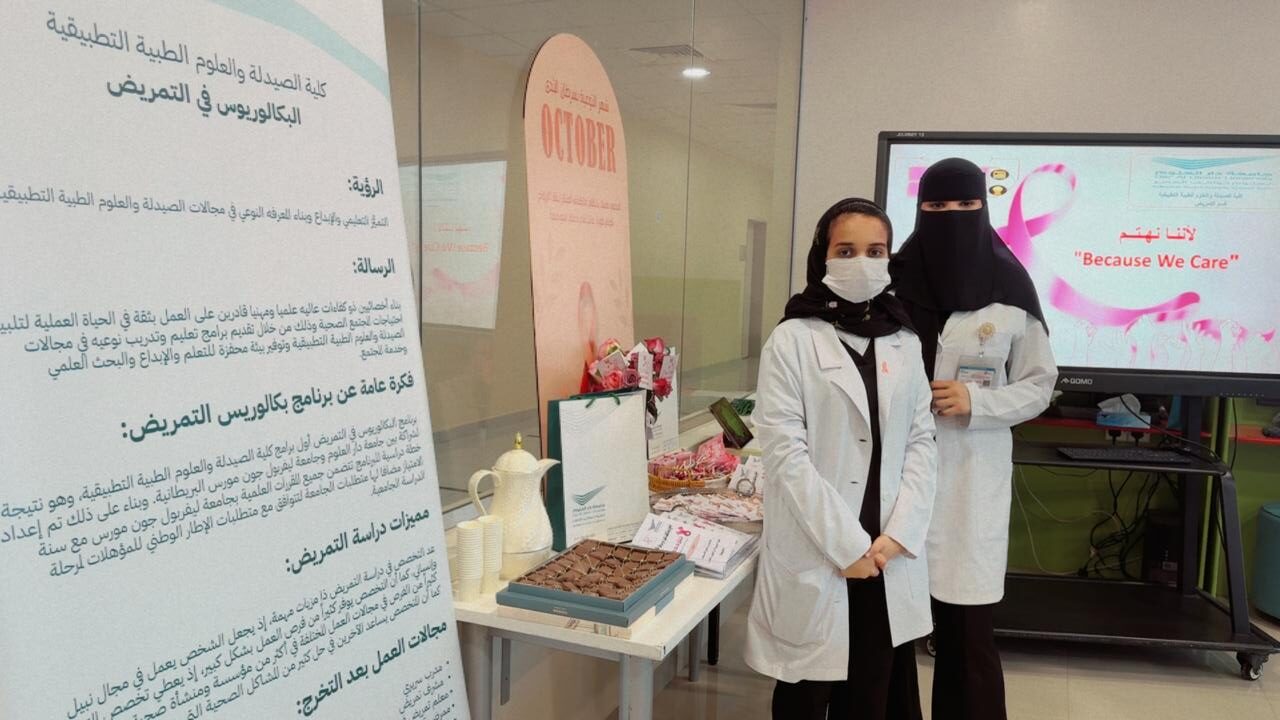 Nursing Students Organize Breast Cancer Awareness Campaign at Dar Al Uloom Schools