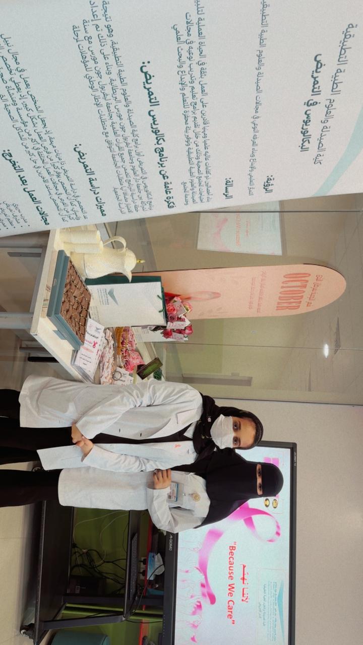 طالبات قسم التمريض ينظمن حملة توعوية حول سرطان الثدي بمدارس دار العلوم
