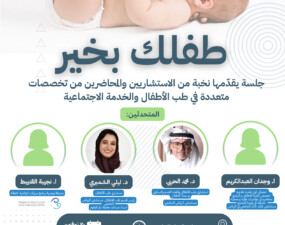 نظم المجلس الطلابي بكلية الطب في جامعة دار العلوم جلسة