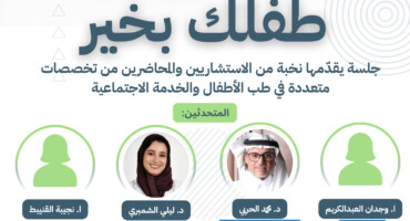 The student council of the College of medicine has organized educational panel discussion “Your Child’s Well-being”