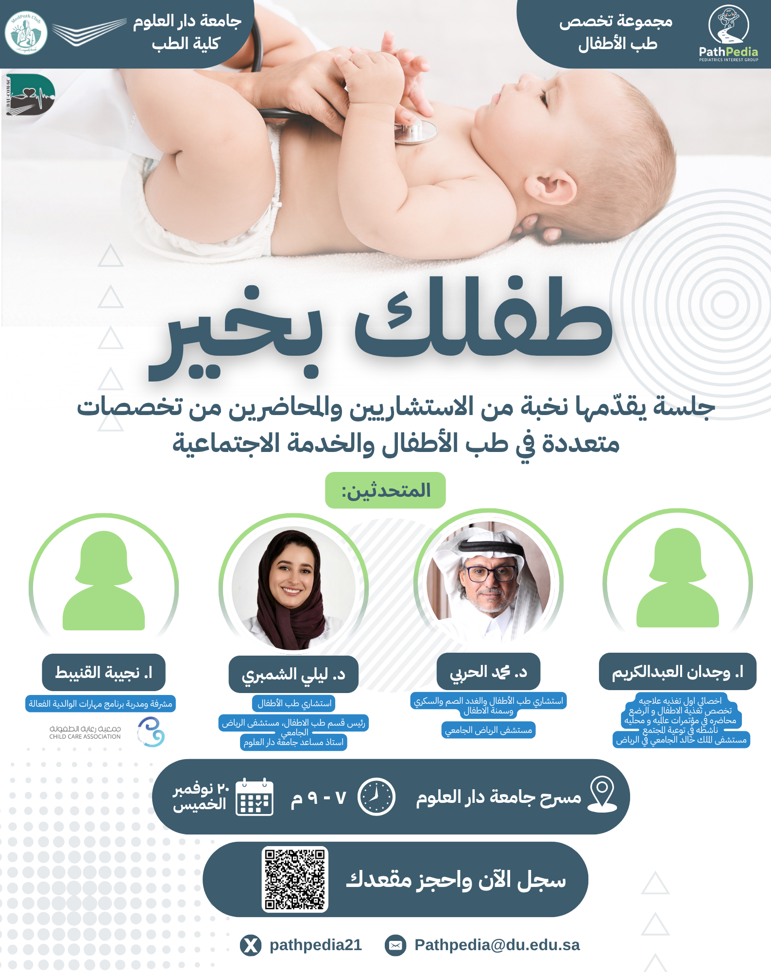 نظم المجلس الطلابي بكلية الطب في جامعة دار العلوم جلسة