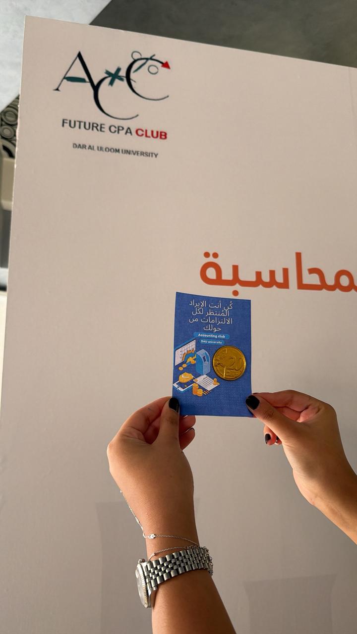 نادي المحاسبة بجامعة دار العلوم يشارك في احتفالية اليوم العالمي للمحاسبة بجامعة اليمامة