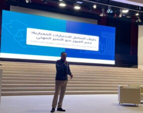 لقاء تعريفي ” الاختبارات المعيارية، الخروج وجاهزية”