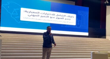 لقاء تعريفي ” الاختبارات المعيارية، الخروج وجاهزية”