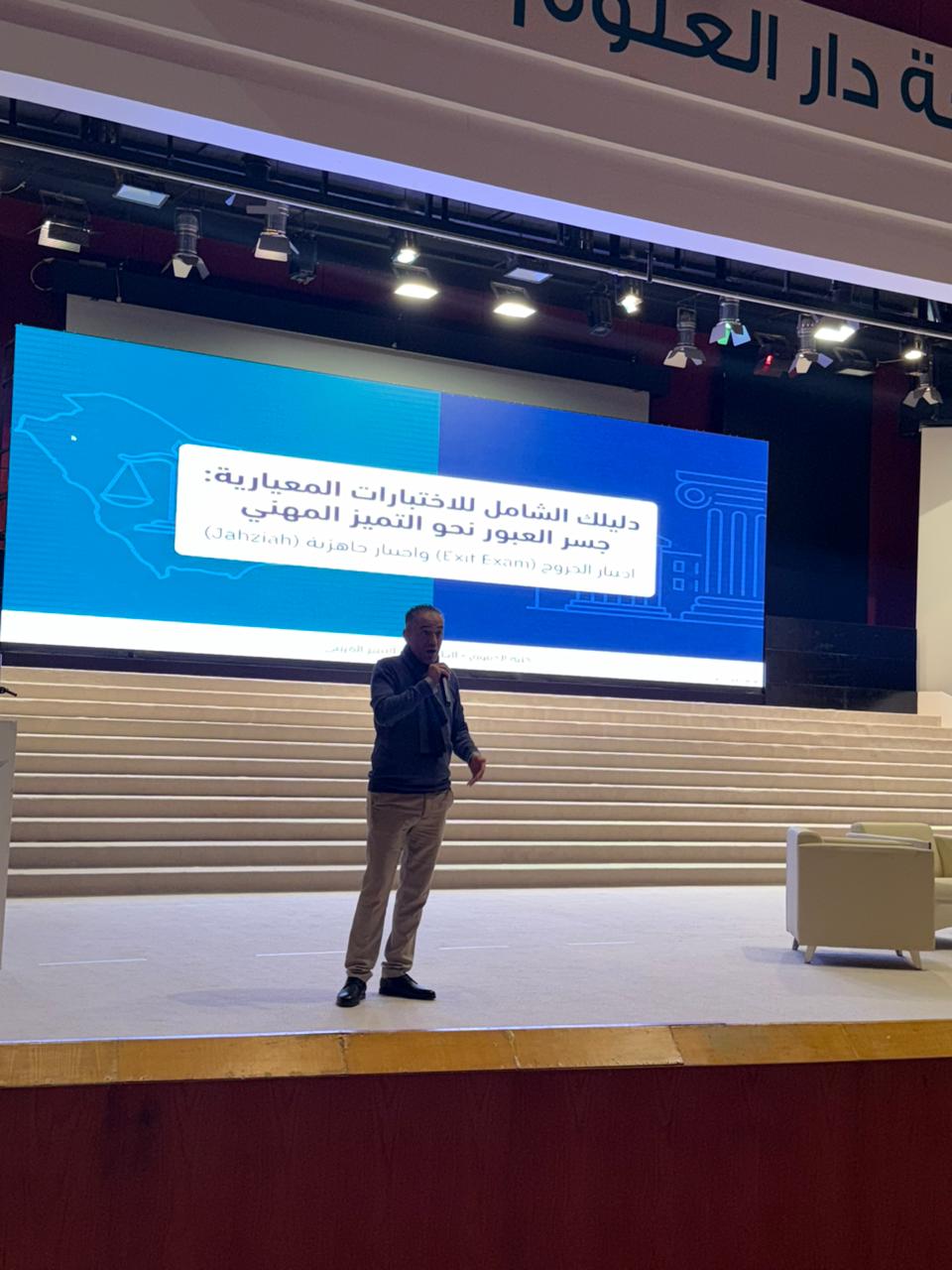 لقاء تعريفي ” الاختبارات المعيارية، الخروج وجاهزية”