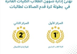 Student Affairs congratulates the colleges that won in the Women’s Futsal Championship