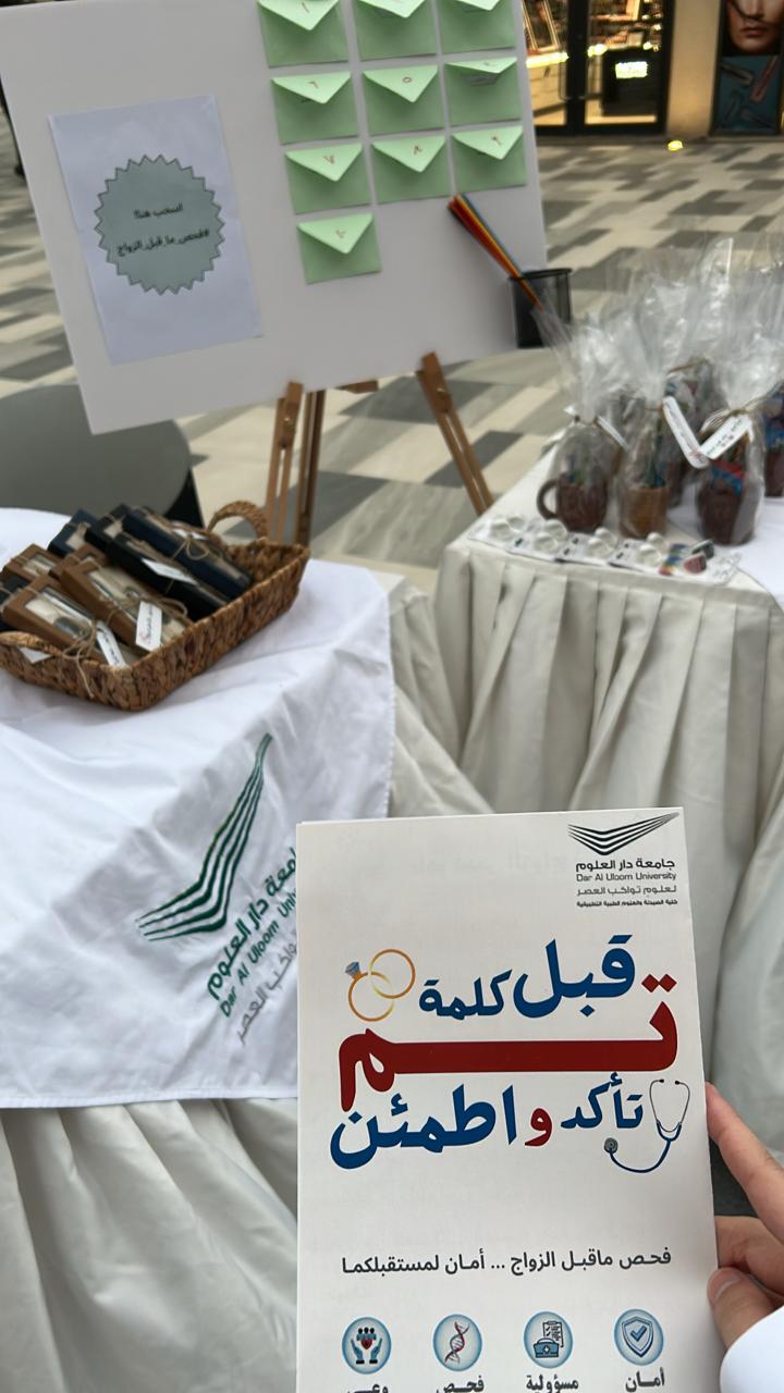 فحص ما قبل الزواج… أمان لمستقبلكم”