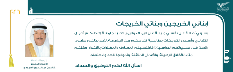 تهنئة للخريجين