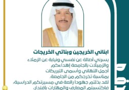 تهنئة معالي الدكتور خالد الحمودي