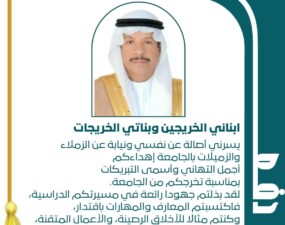 تهنئة معالي الدكتور خالد الحمودي