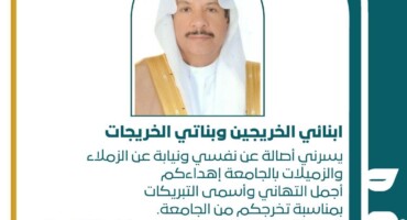 تهنئة معالي الدكتور خالد الحمودي