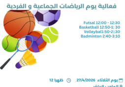 يوم الرياضات الجماعية و الفردية 2 لطالبات